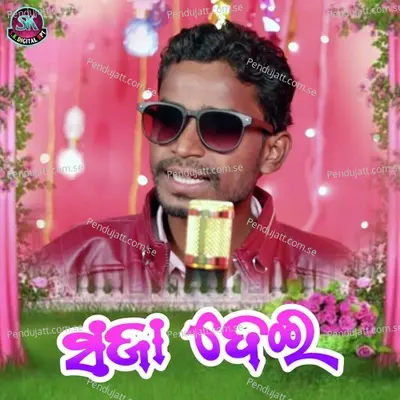 Saja Dei - Om Prakash Dhangadamajhi album cover 