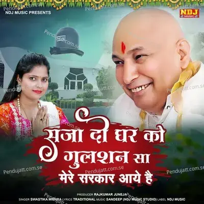 Saja Do Ghar Ko Gulshan Sa Mere Sarkar Aaye Hai - SWASTIKA MISHRA album cover 