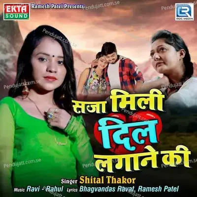 Saja Mili Dil Lagane Ki - Ravi Nagar