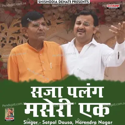 Saja Palang Masari Ek - Satpal Dausa album cover 