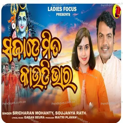 Sajade Mita Kaudi Bhara - Sricharan Mohanty album cover 