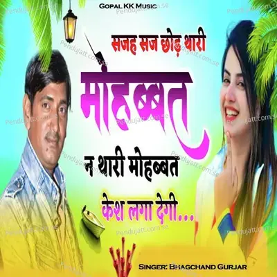 Sajah Saj Chhori Thari Mohabbat N Thari Mohabbat Cesh Laga Degi - Bhagchand Gurjar album cover 