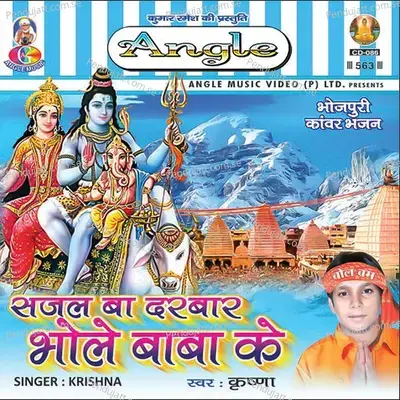 Pahila Somar Ke - Krishna album cover 