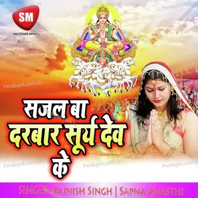 Ae Papa Ji Hamra Ke - Rajnish Singh album cover 