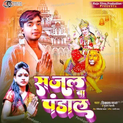 Sajal Ba Pandal - Vikash Raja album cover 