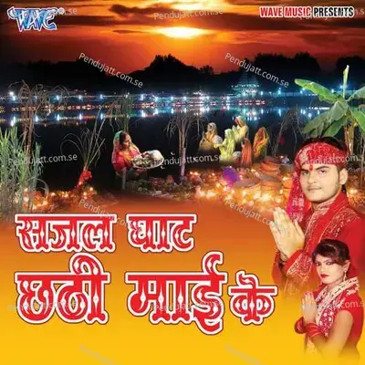 Dar Lage Bidiya Padaka Se - Arvind Akela album cover 