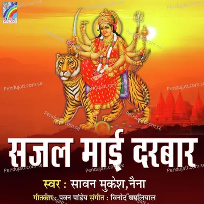 Galti Se Arhul Phool Juth Bhail - Sawan Mukesh album cover 