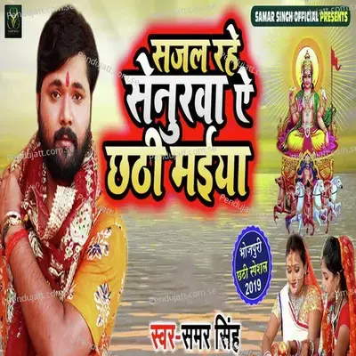 Sajal Rahe Senurawa Ae Chathi Maiya - Samar Singh album cover 