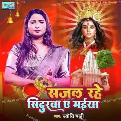 Sajal Rahe Sindurwa E Maiya - Jyoti Mahi album cover 