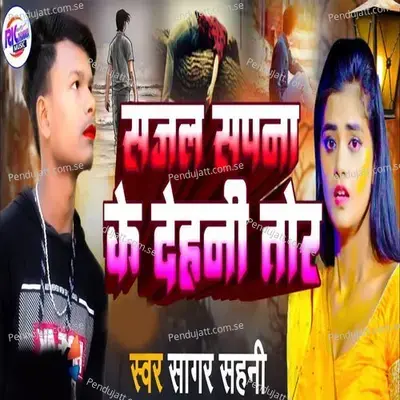 Sajal Sapna Ke Dehni Tor - Sagar Sahani album cover 