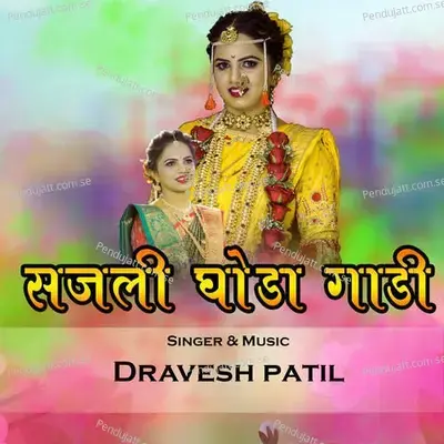 Sajali Ghoda Gadi - Dravesh Patil album cover 