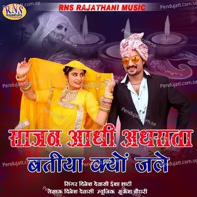 Sajan Aadhi Adhrata Betiya Kyu Jale - Dinesh Dewasi album cover 