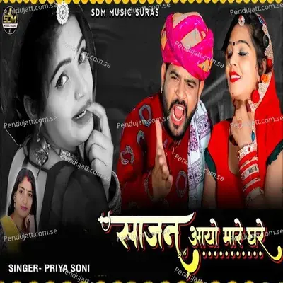 Sajan Aayo Mare Ghare - Priya Soni album cover 