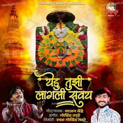 Yedu Tujhi Lagali Savay - Govind Tarte album cover 