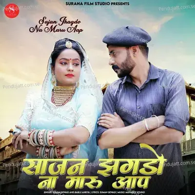 Sajan Jhagdo Na Maru Aap - Suman Dewasi album cover 