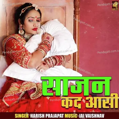 Sajan Kad Aasi - HARISH PRAJAPATI album cover 