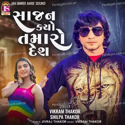 Sajan Kayo Tamaro Desh - Vikram Thakor album cover 