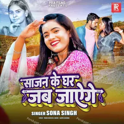 Sajan Ke Ghar Jab Jayenge - Sona Singh album cover 