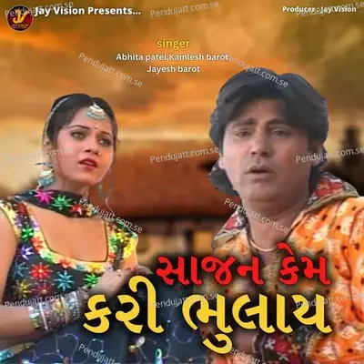 Sajan Kem Kari Bhulay - Kamlesh Barot album cover 