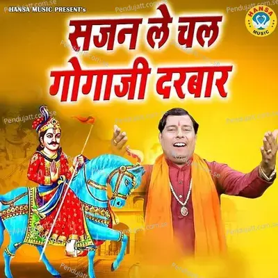 Sajan Le Chal Goga Ji Darbaar - Pravesh Sharma album cover 