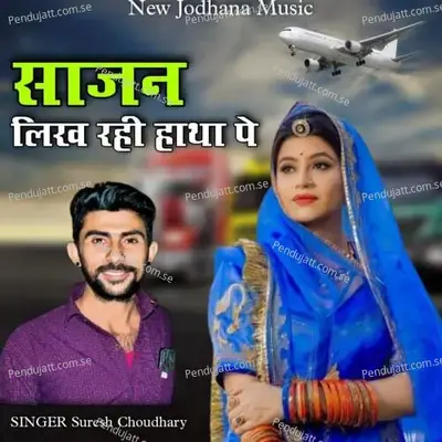 Sajan Likh Rahi Hatha Pe - Suresh Choudhary
