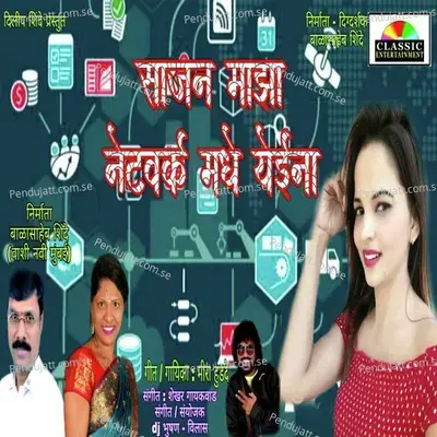 Sajan Majha Network Mdhe Yeina - Mira Hudade album cover 