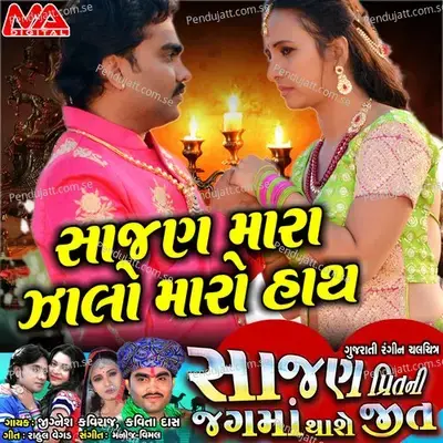 Sajan Mara Jalo Maro Hath - Jignesh Kaviraj album cover 