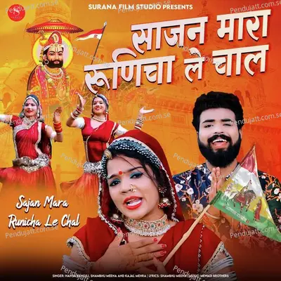 Sajan Mara Runicha Le Chal - Shambhu Meena album cover 