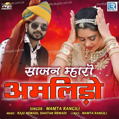 Sajan Mharo Amlido - Mamta Rangili album cover 