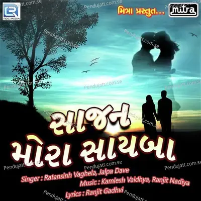 Sajan Mora Sayba - Ratansinh Vaghela album cover 