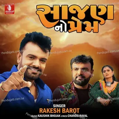 Sajan No Prem Kalaja - Rakesh Barot album cover 