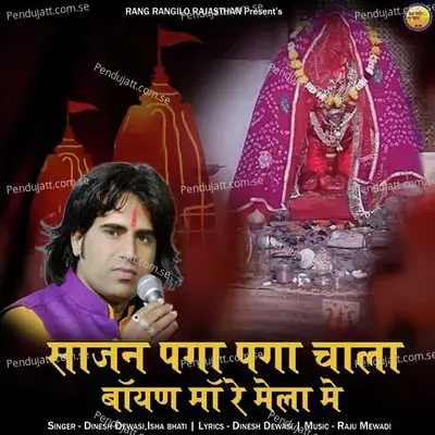 Sajan Pagga Pagga Chala Bayan Maa Re Mela Me - Dinesh Dewasi album cover 