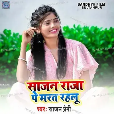Sajan Raja Pe Marat Rahalu - Sajan Premi album cover 