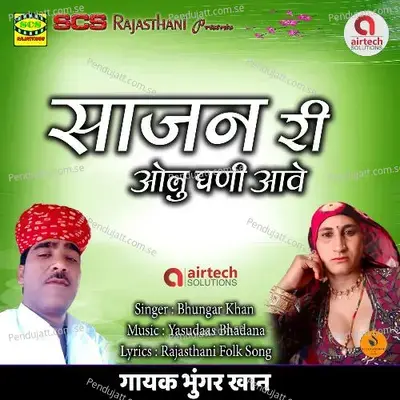 Sajan Ri Olu Ghani Aave - Bhungar Khan album cover 