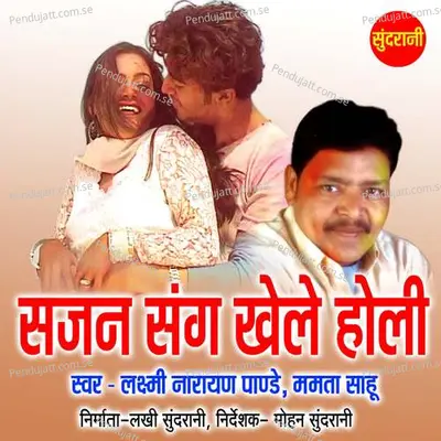 Sajan Sang Khele Holi - Laxmi Narayan Pandey album cover 