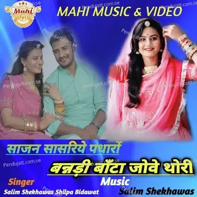 Sajan Sasriye Padharo Banadi Banta Jove Thori - Salim Shekhawas album cover 