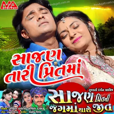 Aansuda Varse Aankh Thi - Rohit Thakor album cover 