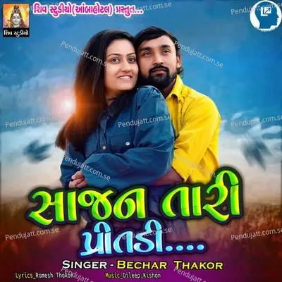 Sajan Tari Pritadi - Bechar Thakor album cover 