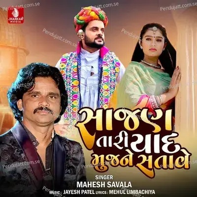 Sajan Tari Yad Mujne Satave - Mahesh Savala album cover 