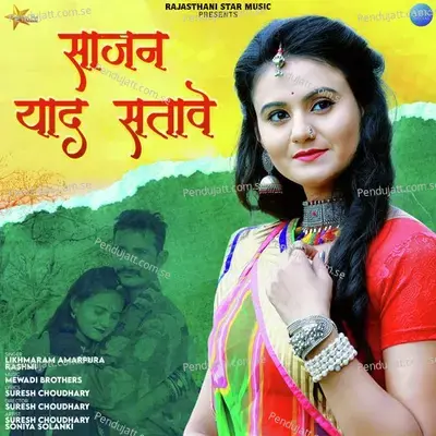 Sajan Yaad Satave - Likhmaram Amarpura album cover 