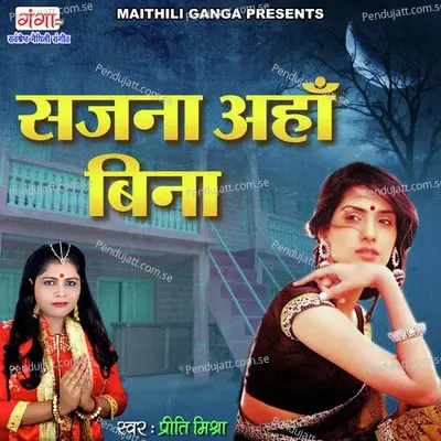 Sajana Aha Bina - Priti Mishra album cover 