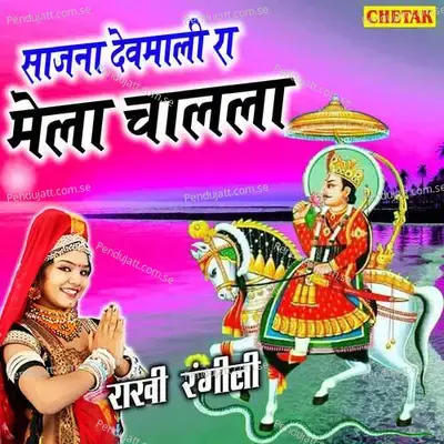 Sajana Devmali Ra Mela Chalala - Rakhi Rangili album cover 