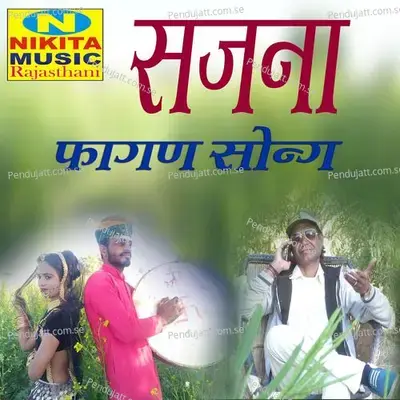 Sajana Fagan Song - Surendra Jhala album cover 