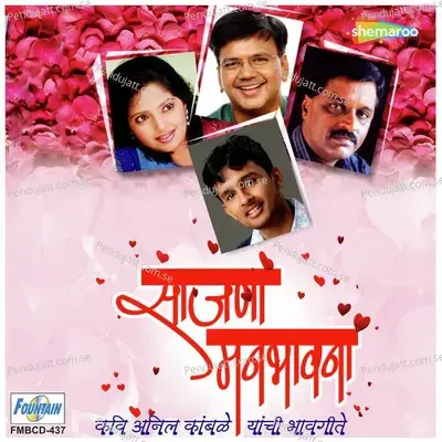 Khare Tar Dar Varyane - Madhav Bhagwat album cover 