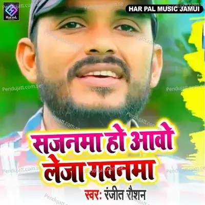 Sajanama Ho Aavo Leja Gavanama - Ranjit Roshan album cover 