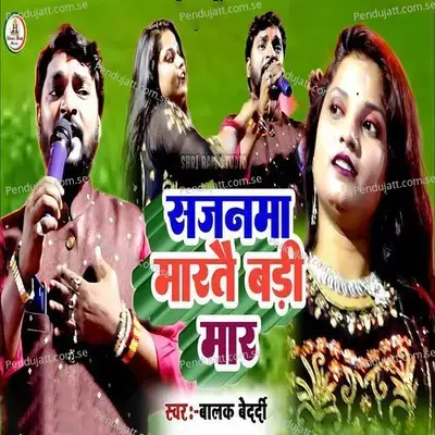 Sajanama Maratai Badi Mar - Balak Bedardi album cover 