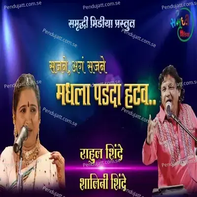Sajane Ag Sajane Madhala Padada Hatav - Rahul Shinde album cover 