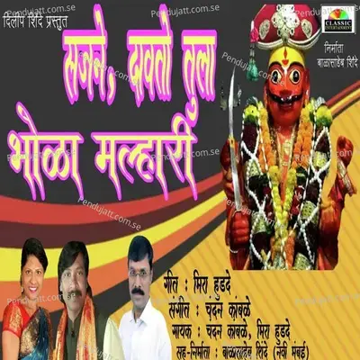 Sajane Davato Tula Bhola Malhari - Chandan Kamble album cover 