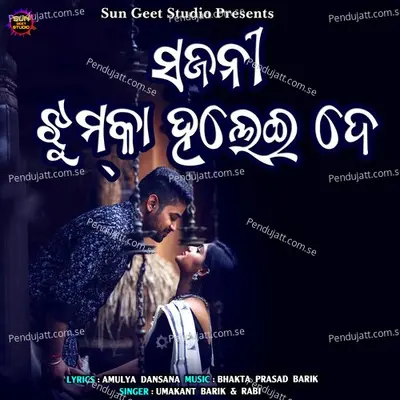 Sajani Jhumka Halei De - Umakant Barik album cover 