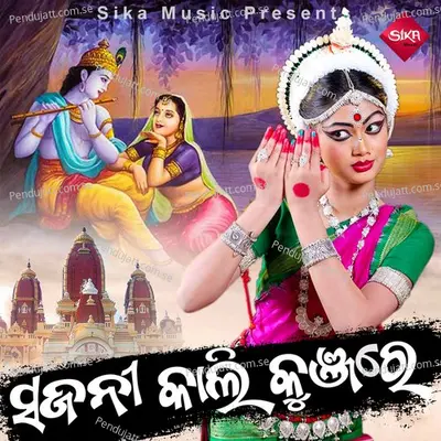 Sajani Kali Kunjare - Nimakanta Routray album cover 